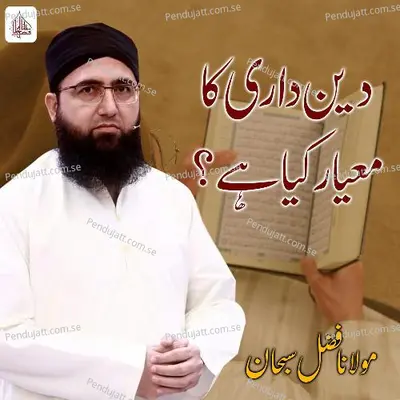 Deendari Ka Mayar Kya Hai - Molana Fazal Subhan album cover 