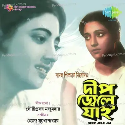 Deep Jwele Jai - Hemanta Kumar Mukhopadhyay cover album