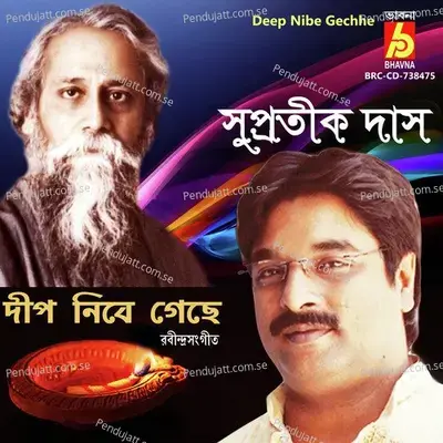 Deep Nibe Gechhe - Supratik Das