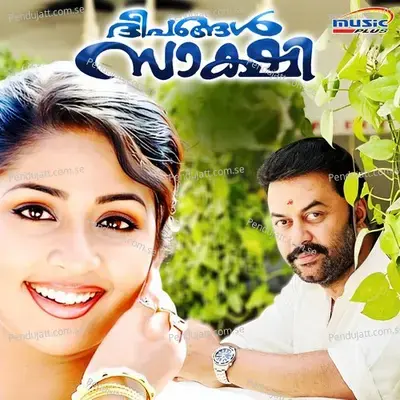 Kavithe - Yusufali Kechery album cover 