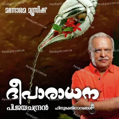 Attukal Ambala - Aswathi Ponnambalam album cover 