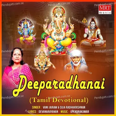 Deeparadhanai - Vani Jayaram cover album