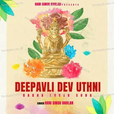 Deepavli Dev Uthni Radha Lover Song - Harisingh dholan album cover 