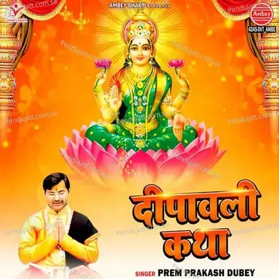 Deepawali Katha - Prem Prakash Dubey