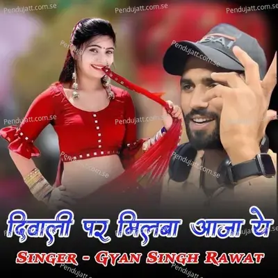 Deepawali Pe Milba Aaja Je - Gyansingh Rawat album cover 