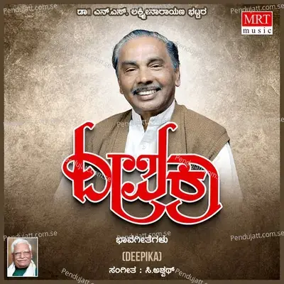 Banni Bhaavagale - Shimogga Subbanna album cover 