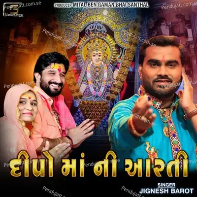 Deepo Maa Ni Aarti - Jignesh Barot album cover 