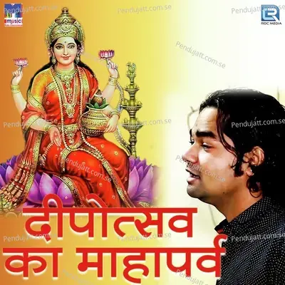 Deepotsav Ka Mahaparv - Dinesh Mali album cover 