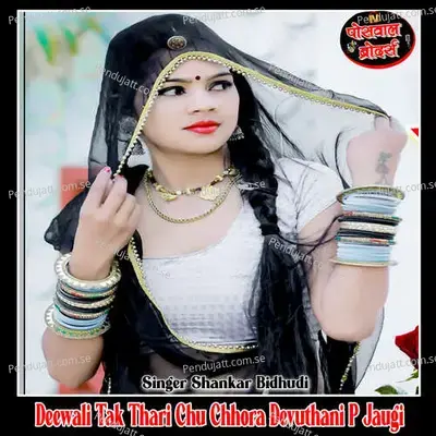 Deewali Tak Thari Chu Chhora Devuthani P Jaugi - Shankar Bidhudi