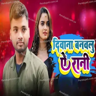 Deewana Banawalu E Rani - Ankur aakarshit Yadav album cover 