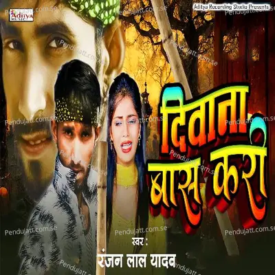 Deewana Bas Kari - Ranjan Lal Yadav album cover 