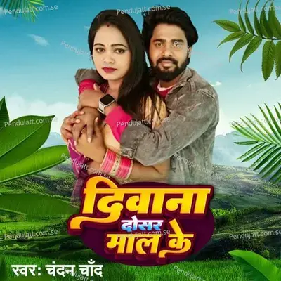 Deewana Dosar Maal Ke - Chandan Chand album cover 