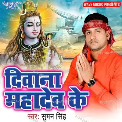 Piye Ganja Khale Bhangiya Ke Gola - Suman Singh album cover 