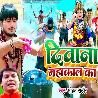 Deewana Mahakal Ka - Mohan Rathore album cover 