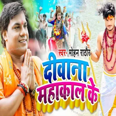 Deewana Mahakal Ke - Mohan Rathore album cover 