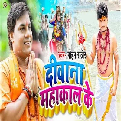 Deewana Mahakal Ke mp3 song
