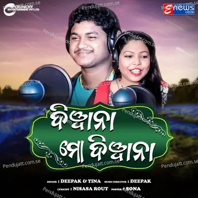 Deewana Mo Deewana - Deepak Kumar album cover 