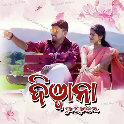 Deewana Mui Heigali Re - Sonam Behera album cover 
