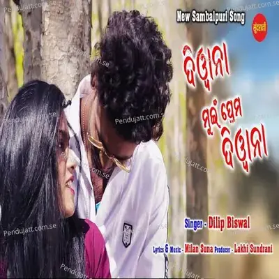 Deewana Mui Prem Deewana - Dilip Bishwal album cover 
