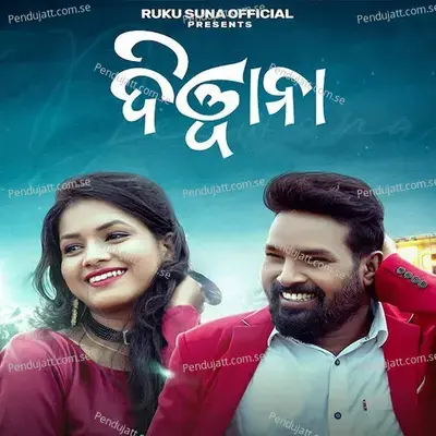 Deewana - Ruku Suna album cover