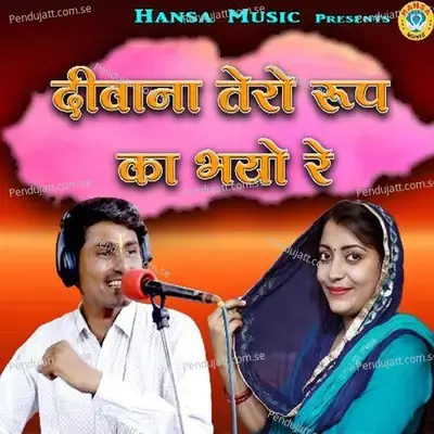 Deewana Tero Roop Ka Bhayo Re - Bhawar Khatana album cover 