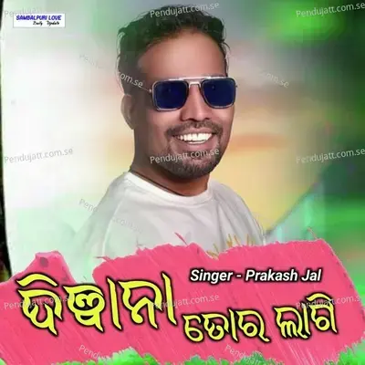 Deewana Tor Lagi - Prakash Jal album cover 