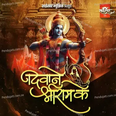 Deewane Shri Ram Ke - Akash Shejale album cover 