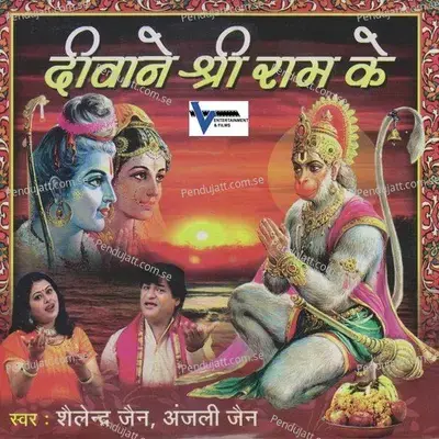 Tere Jaisa Ram Bhakt Koi Hua Na Hoga - Anjali Jain album cover 