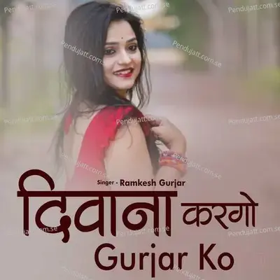 Deewani Kargo Gurjar Ko - Ranjeet Gurjar album cover 