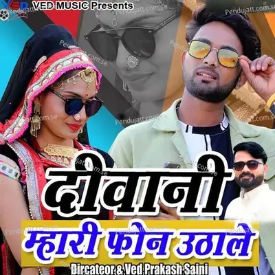 Deewani Mhari Phone Utale - Lokesh Jindoliya album cover 