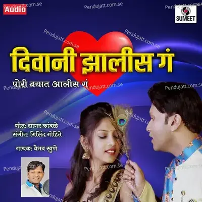 Deewani Zalis Ga Pori Vayat Aalis Ga - Vaibhav Khune