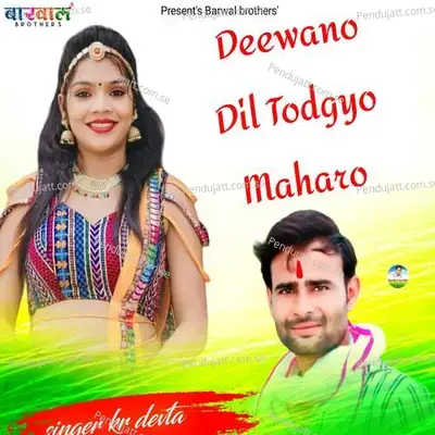 Deewano Dil Todgyo Maharo - KR Devta