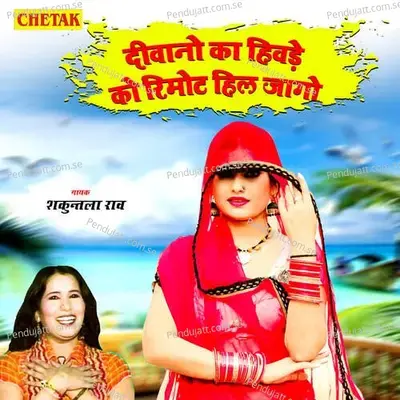 Deewano Ka Hivade Ko Remote Hil Jago - Shakuntla Rao album cover 