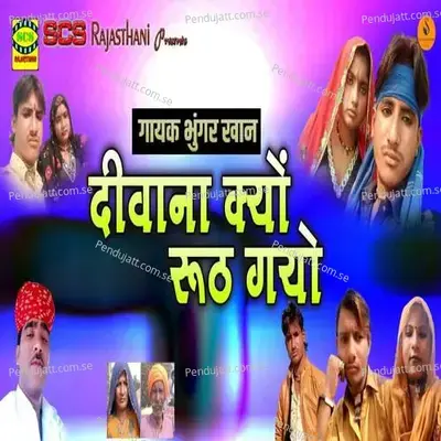 Deewano Kyo Ruth Gayo - Bhungar Khan album cover 