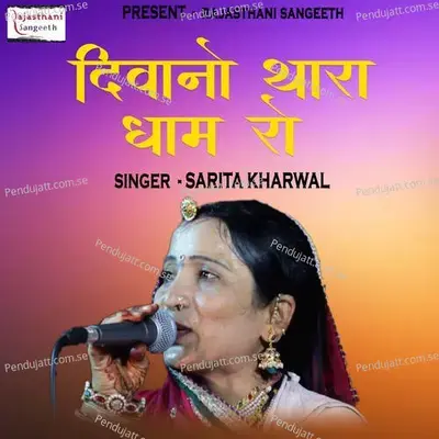 Deewano Thara Dham Ro - Sarita Kharwal