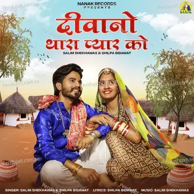 Deewano Thara Pyar Ko - Shilpa Bidawat