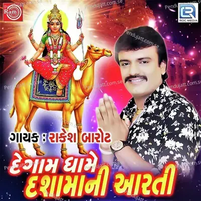 Degam Dhame Dashama Ni Aarti - Rakesh Barot album cover 