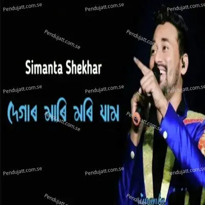 Degar Mari Mori Jaam - Simanta Shekhar album cover 