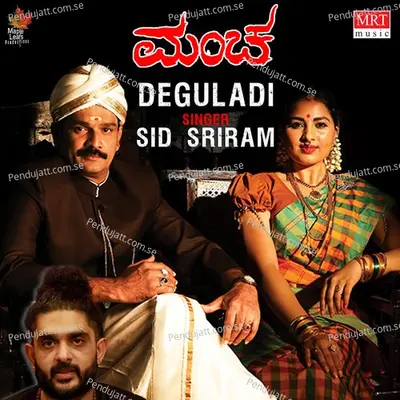 Deguladi - Varadaraj Chikkaballapura album cover 