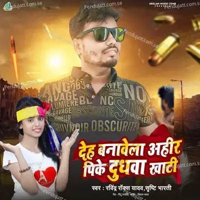 Deh Banbela Ahir Pike Dudhwa Khati - Ravindra Rocks Yadav album cover 