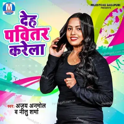 Ke Jane Kab Kekar - Ajay Anmol album cover 