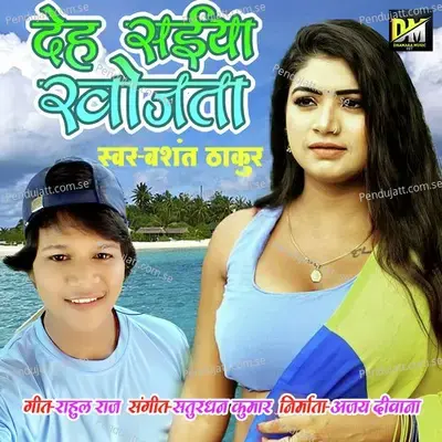 Deh Saiya Khojata - Vashant Thakur