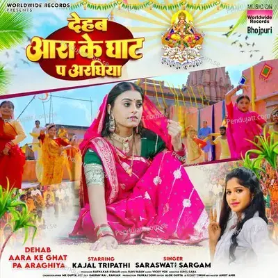 Dehab Aara Ke Ghat Pa Araghiya - Saraswati Sargam album cover 
