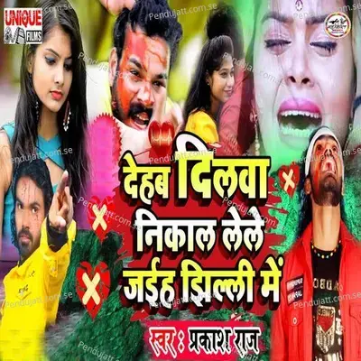 Dehab Dilwa Nikal Lele Jaiha Jhilli Me - Prakash Raj