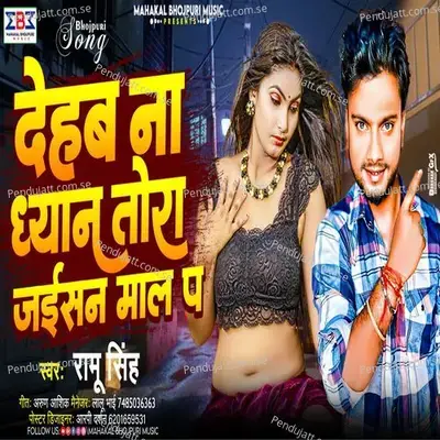 Dehab Na Dheyan Tora Jaisan Mal P - Ramu Singh album cover 