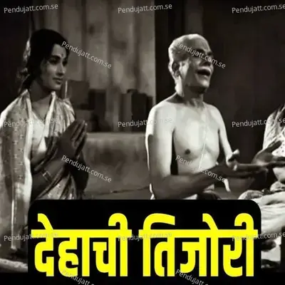 Dehachi Tijori - Mahesh Hiremath album cover 