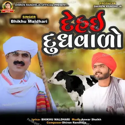 Dehai Dudhvado - Bhikhu Maldhari album cover 