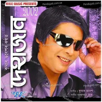 Nila Koi Akashat Moram Jaan - Pankaj Bardaloi album cover 