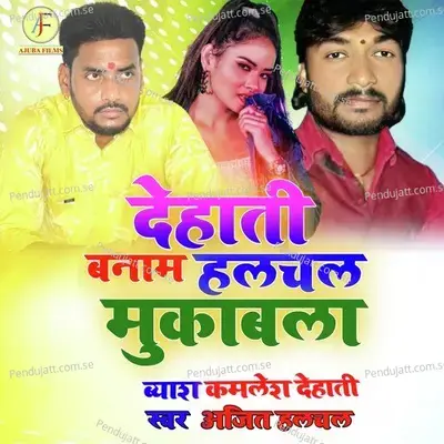 Dehati Banam Halchal Mukabla - Kamlesh Dehati album cover 