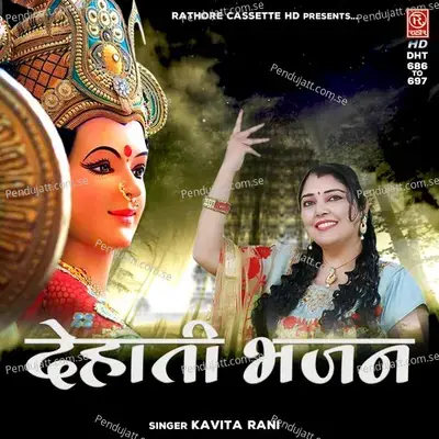 Maiya Teri Chunari Laal Laal - Kavita Rani album cover 